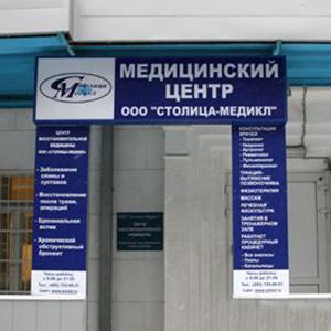 Медицинские центры Сергиева Посада