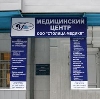 Медицинские центры в Сергиевом Посаде