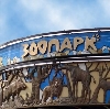 Зоопарки в Сергиевом Посаде